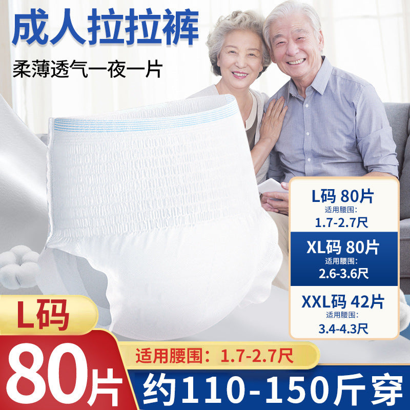 80片特价成人拉拉裤老人用尿不湿纸尿裤女男老年内裤式透气批发