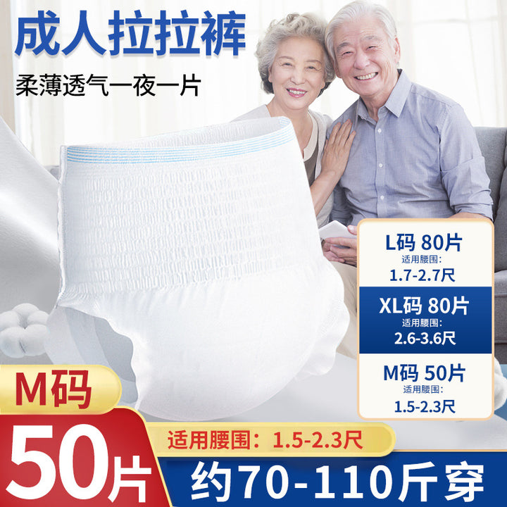 80片特价成人拉拉裤老人用尿不湿纸尿裤女男老年内裤式透气批发
