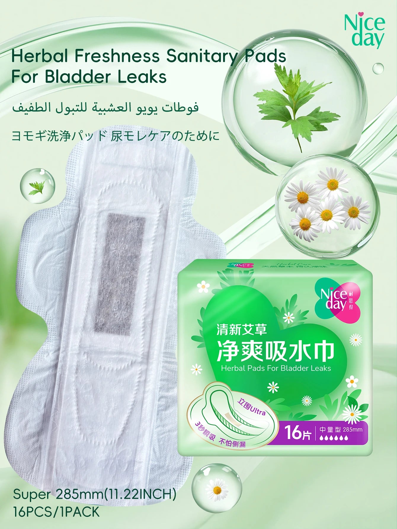 Incontinence Pads, Mild Incontinence Pads, Wormwood Sanitary Pads, Suitable for the Elderly and Pregnant Women, Absorb Urine and Menstrual Fluid, Fast Absorption, High Absorption Capacity, Keeps Private Areas Dry and Odor-Fre